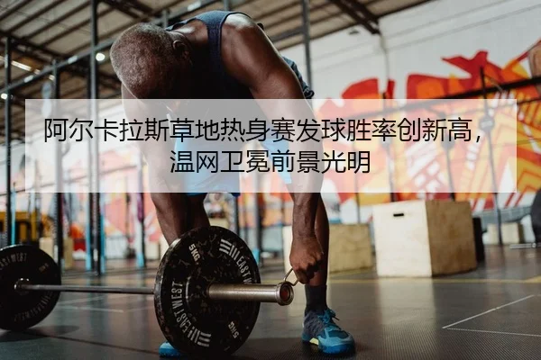 a-er-ka-la-si-cao-di-re-shen-sai-fa-qiu-sheng-lv-chuang-xin-gao-wen-wang-wei-mian-qian-jing-guang-ming-2-560.jpg
